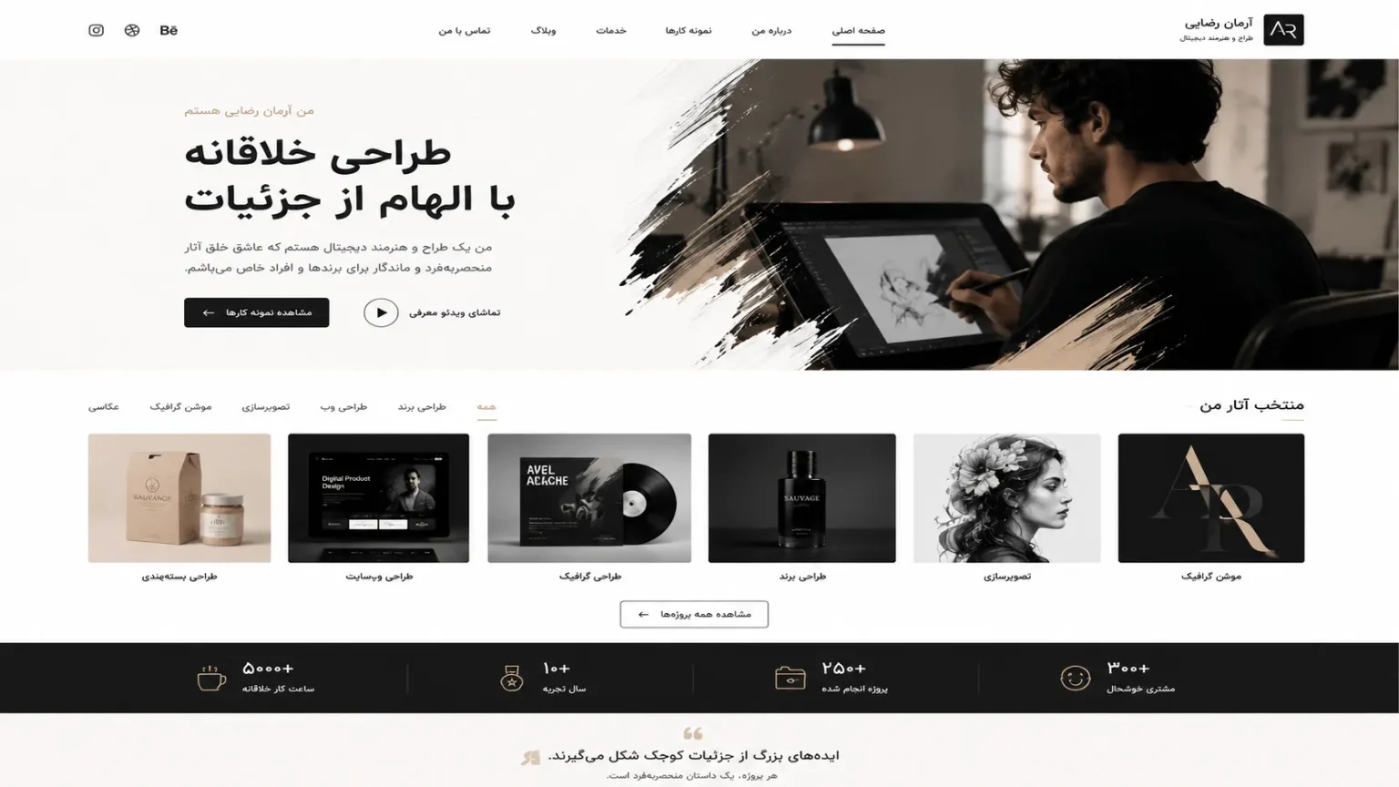 نمونه کار طراحی وبسایت شخصی هنری